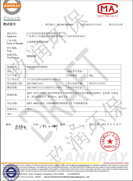 降解率资质_副本00.png